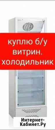 Холодильник Евпатория