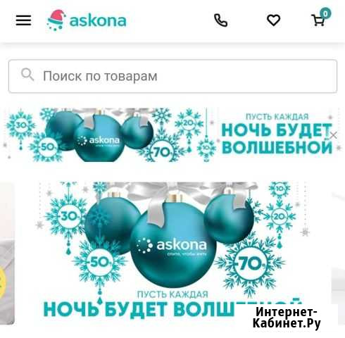 Бонусные баллы Аскона(5270 баллов) Самара - изображение 1