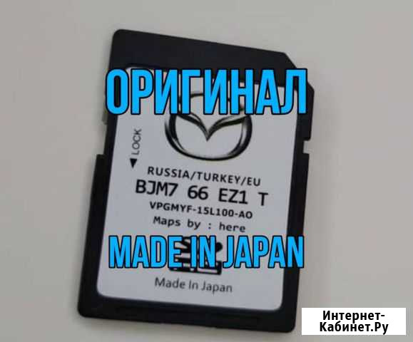 Навигация Mazda SD карта Japan Санкт-Петербург - изображение 1