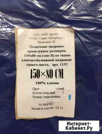 Полотенце махровое армейское новое 150*80 Мурино