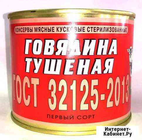 Тушеная говядина 1сорт Орша Беларусь Реутов