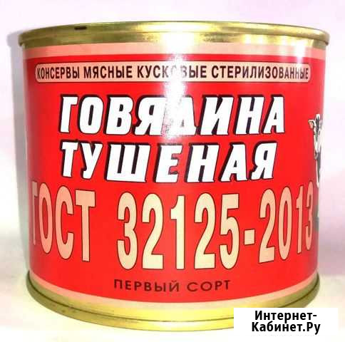 Тушеная говядина 1сорт Орша Беларусь Реутов - изображение 1