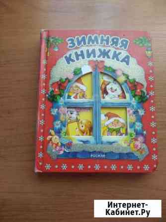 Книга Рубцовск