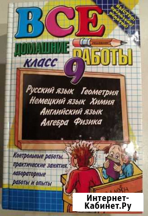 Все домашние работы 8 и 9 класс Мурманск - изображение 1