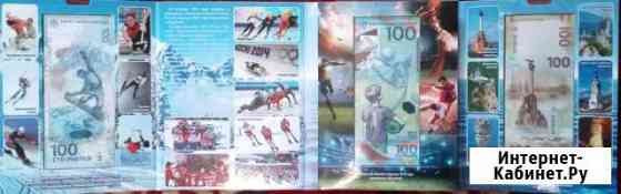 Набор купюр 100 рублей в альбоме Обнинск