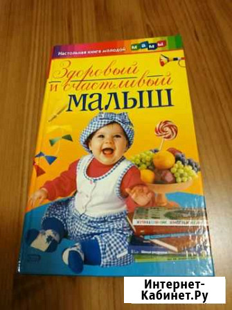 Книга для молодой мамы Мурманск - изображение 1