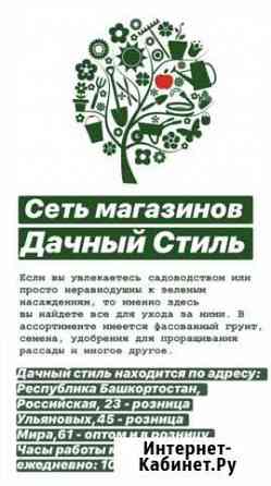 Семена и удобрения Уфа