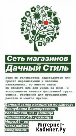 Семена и удобрения Уфа - изображение 1