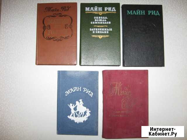 Майн Рид Вятские Поляны - изображение 1