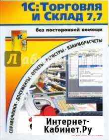 1С бухгалтерия Торговля+склад 7,7 (ключ + установ) Нижний Новгород