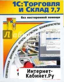 1С бухгалтерия Торговля+склад 7,7 (ключ + установ) Нижний Новгород - изображение 1