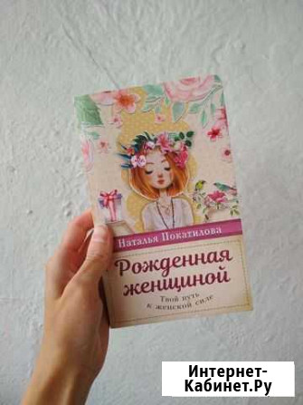 Рожденная женщиной Верхняя Пышма - изображение 1