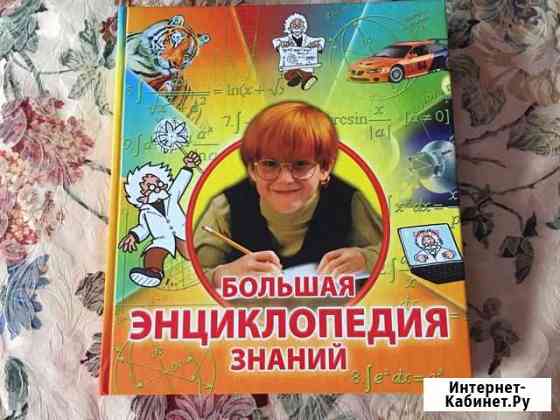 Новая, большая энциклопедия Щёлково