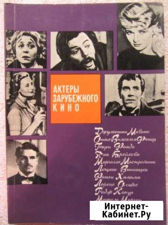 Актеры зарубежного кино Орехово-Зуево - изображение 1