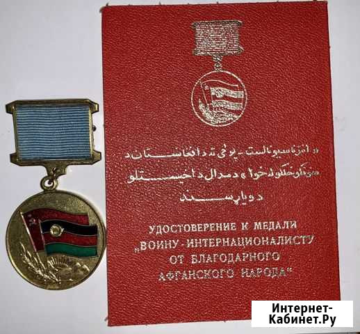 От благодарного афганского народа Тихвин - изображение 1
