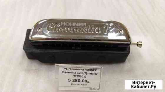 Хроматическая губ.гармоника Hohner Chrometta Ярославль