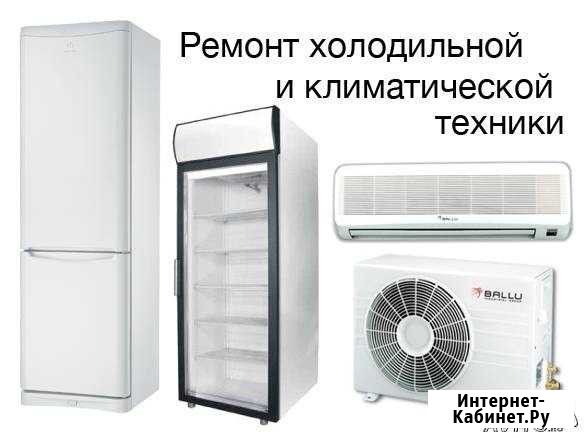 Ремонт холодильников, Обслуживание кондиционеров Тында - изображение 1