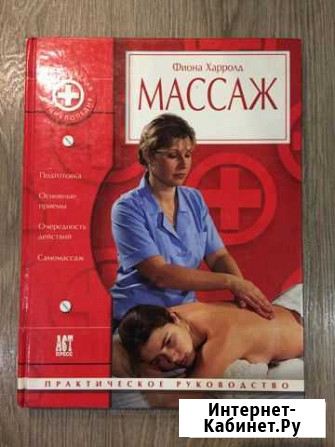 Книги про массаж Петрозаводск - изображение 1