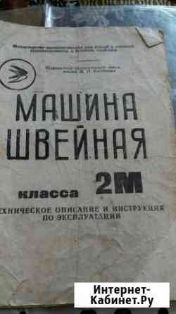 Швейная машинка Подольский механический завод М И Лиски