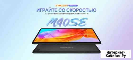 Планшет teclast M40 SE 4/128 гб чек, гарантия Нижнекамск