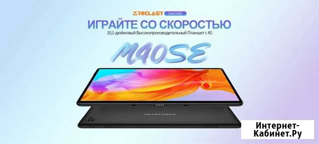 Планшет teclast M40 SE 4/128 гб чек, гарантия Нижнекамск - изображение 1