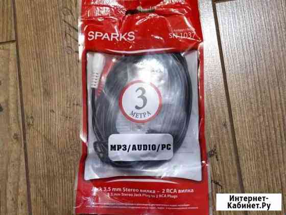 Кабель 3 5 jack 2 rca Волгоград