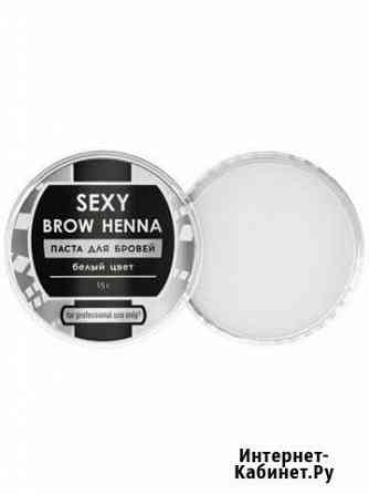 Паста для бровей белая sexy brow henna 15 гр Иркутск