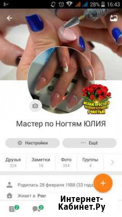 Маникюр Ростов-на-Дону - изображение 1