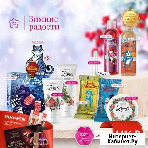 Новый набор Зимние радости Знаменск - изображение 1