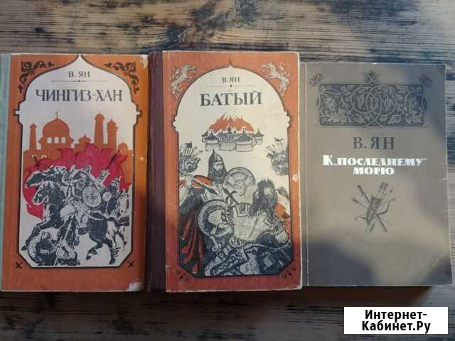 Трилогия Чингиз-Хана В. Ян Элиста - изображение 1