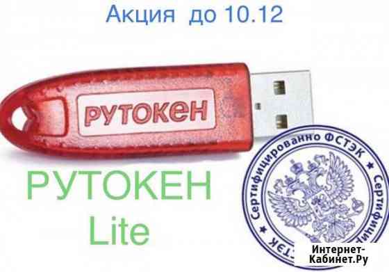 Рутокен Lite (для ип и ооо) -20 Самара