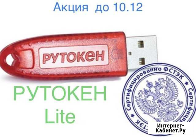 Рутокен Lite (для ип и ооо) -20 Самара - изображение 1