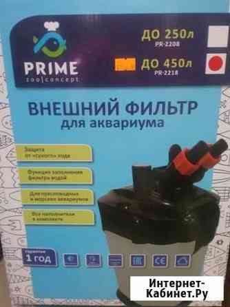 Внешний фильтр Рrime(новый) до 450 литров аквариум Псков