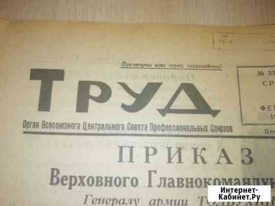 Газета Труд 09 февраля 1944г,Освобождение Украины Иркутск