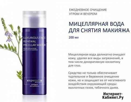 Натуральные витамины /косметика Мицеллярная вода н Петрозаводск