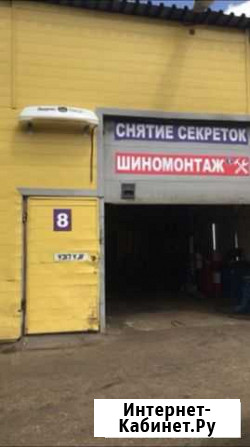 Продается Автосервис Мосрентген - изображение 1