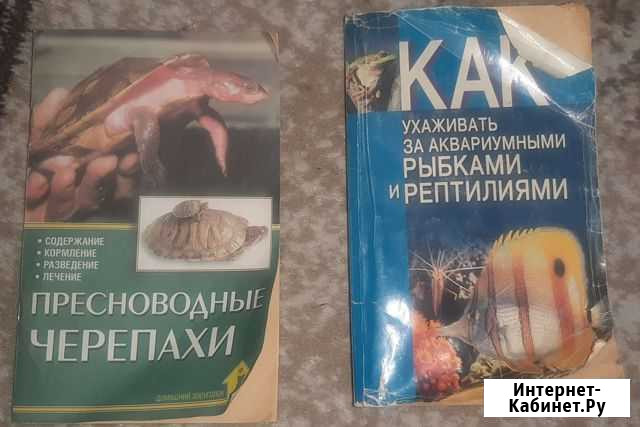 Книги по аквариумистике рыбы черепахи Зеленодольск - изображение 1