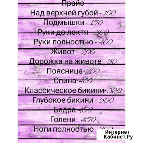 Шугаринг Волжск - изображение 1