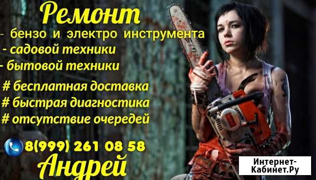 Ремонт электро и бензо инструмента Череповец - изображение 1