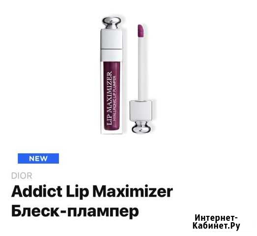 Блеск для губ dior Мирный - изображение 1