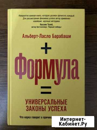 Универсальные законы успеха Курган - изображение 1