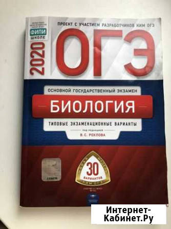 Подготовка огэ по Биологии Новый Уренгой - изображение 1