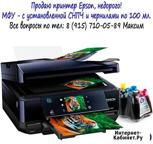 Принтеры Epson Удомля - изображение 1