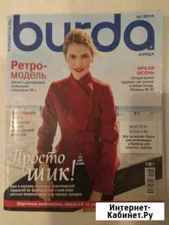 Журнал Burda 10/18 Липецк