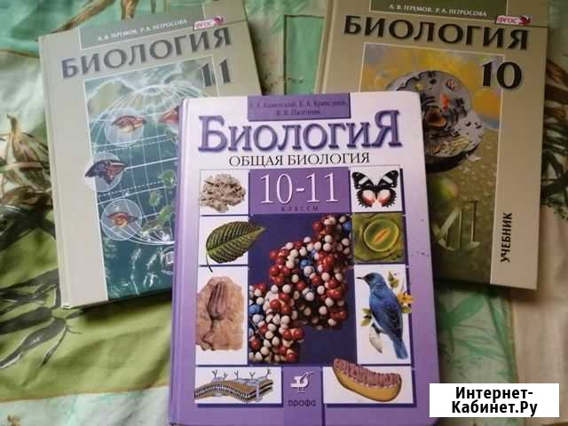Учебники Биология 10-11 класс Девица - изображение 1