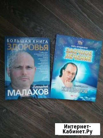 Книги Малахова и Коновалова Смоленск - изображение 1