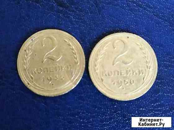 2 коп. 1935,1950 г Россошь