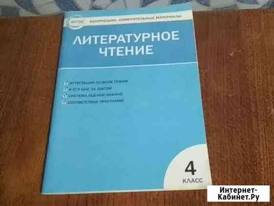 Тесты по литературному чтению за 4й класс Брянск