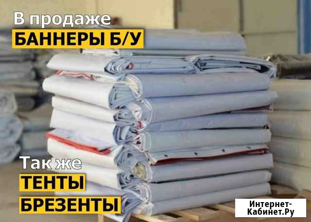 Баннер бу 6*6,3 Брезент Тарпаулин Топки - изображение 1