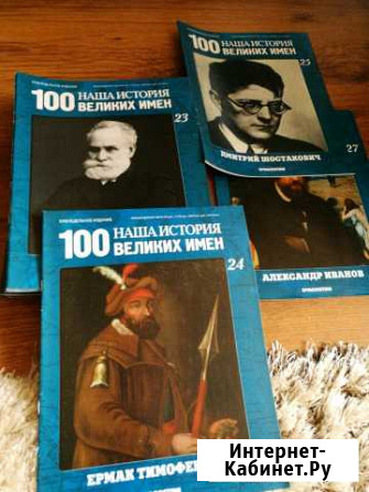 Книги.Наша история-100великих имен Невинномысск - изображение 1